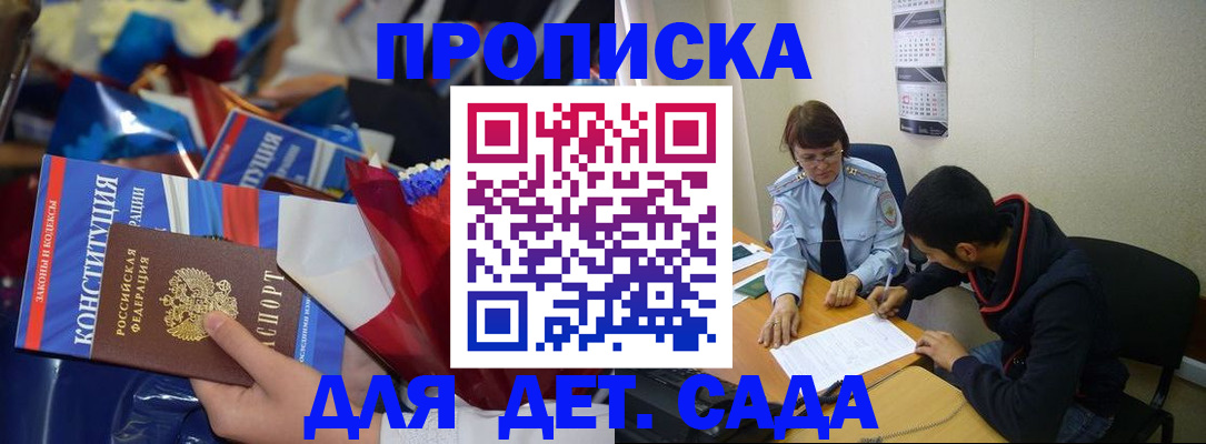 прописка для школы в Серпухове