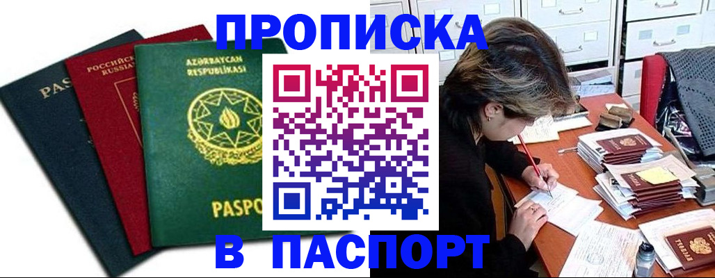 прописка паспорт в Серпухове