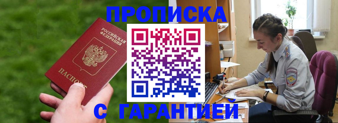 прописка для военкомата в Серпухове