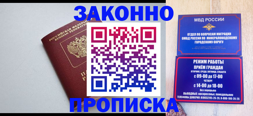 прописка для работы в Серпухове