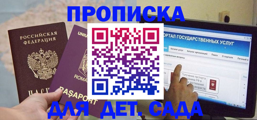 прописка 2025 в Серпухове